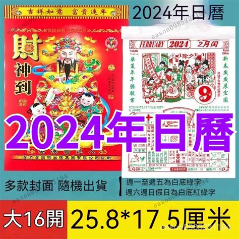 農民曆簽約好日子|老黃曆2024年吉日查詢萬年曆，2024年黃道吉日一覽表，2024農。